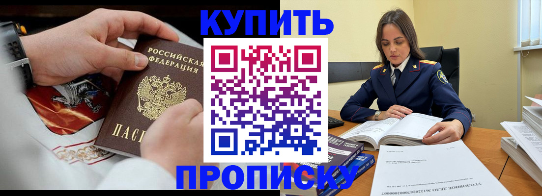 прописка штамп в Зеленодольске